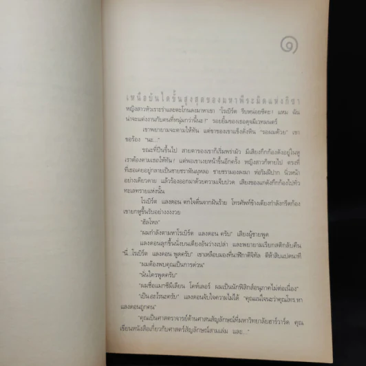 Angels & Demons เทวากับซาตาน (ปกอ่อน) - แดน บราวน์ รูปที่ 7