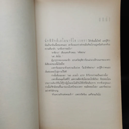 Angels & Demons เทวากับซาตาน (ปกอ่อน) - แดน บราวน์ รูปที่ 6