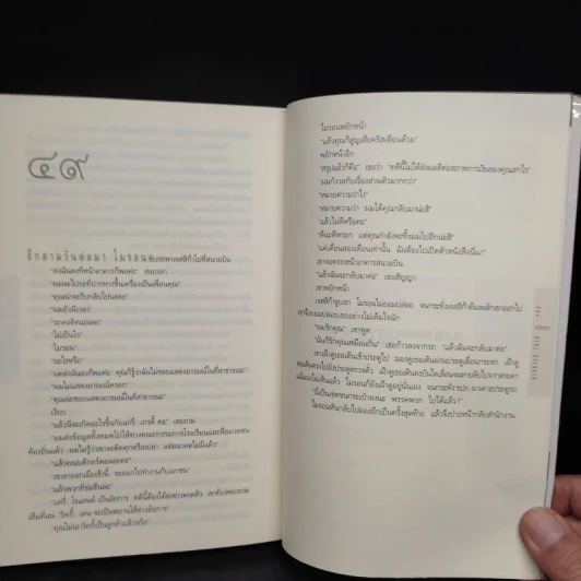หลง Deal Breaker - ฮาร์ลาน โคเบน รูปที่ 7