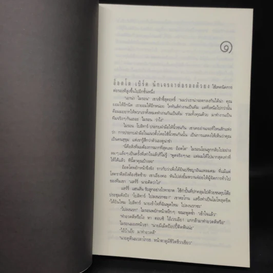 หลง Deal Breaker - ฮาร์ลาน โคเบน รูปที่ 6