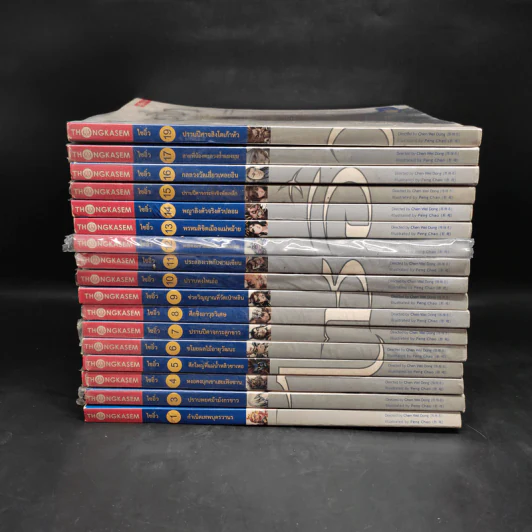 ไซอิ๋ว เล่ม 1,3-17,19 รูปที่ 2