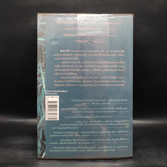 อย่าบอกใคร - ฮาร์ลาน โคเบน(Harlan Coben) รูปที่ 2