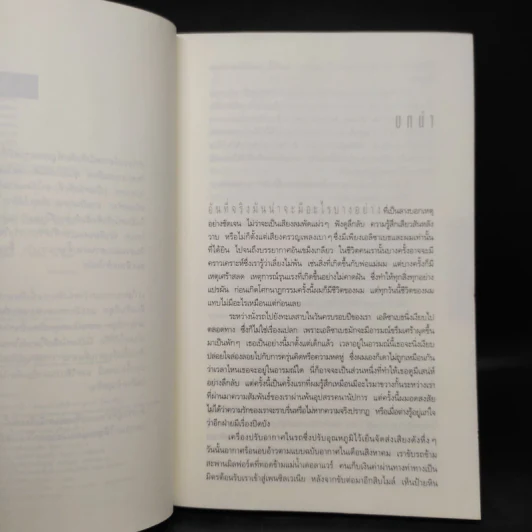 อย่าบอกใคร - ฮาร์ลาน โคเบน(Harlan Coben) รูปที่ 6