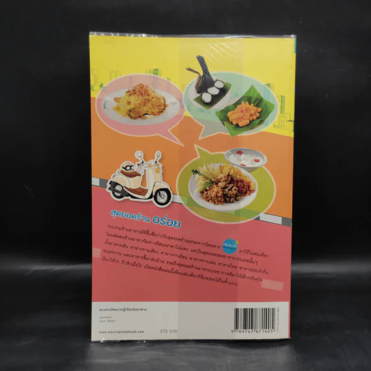 สุดยอดร้านอร่อย รับรองโดยนิตยสาร Health & Cuisine รูปที่ 2