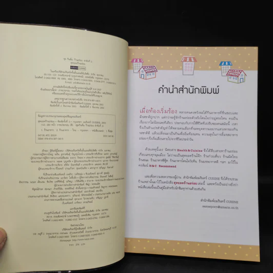 สุดยอดร้านอร่อย รับรองโดยนิตยสาร Health & Cuisine รูปที่ 5