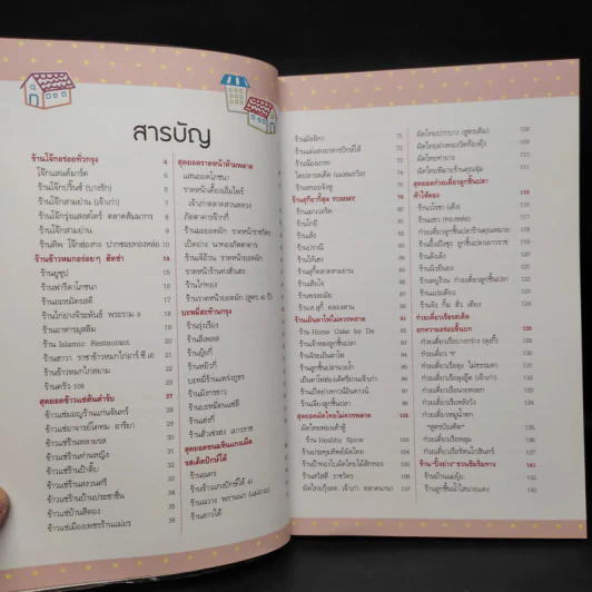 สุดยอดร้านอร่อย รับรองโดยนิตยสาร Health & Cuisine รูปที่ 6