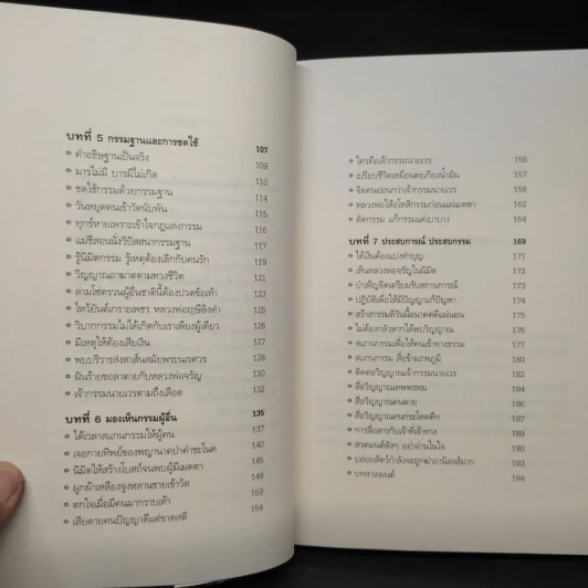 สแกนกรรม - กฤษณา สุยะมงคล รูปที่ 7