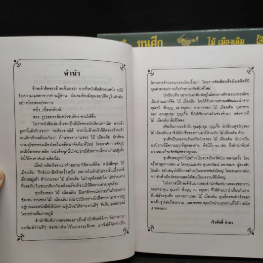 Box Set ขุนศึก 10 เล่มจบ - ไม้ เมืองเดิม, สุมทุม บุญเกื้อ รูปที่ 10