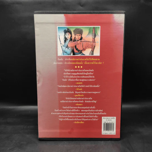 Box Set มังกรหยก ภาค 1 = 8 เล่มจบ - กิมย้ง, จำลอง พิศนาคะ รูปที่ 2