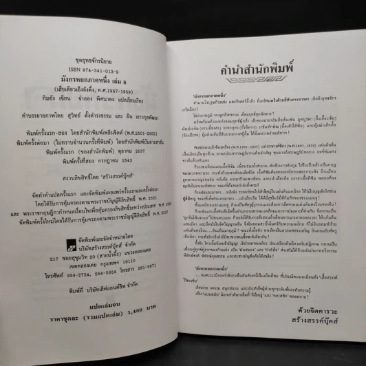 Box Set มังกรหยก ภาค 1 = 8 เล่มจบ - กิมย้ง, จำลอง พิศนาคะ รูปที่ 8