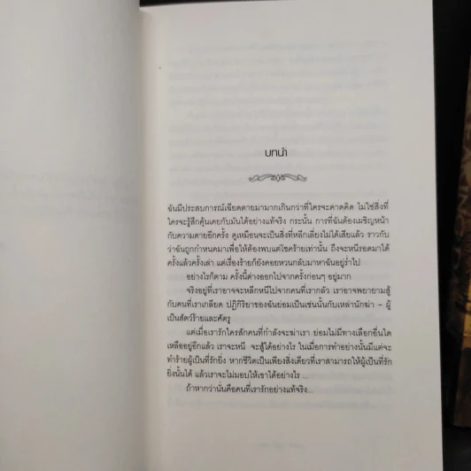 Breaking Dawn รุ่งอรุโณทัย เล่ม 1-2 - Stephenie Meyer รูปที่ 7