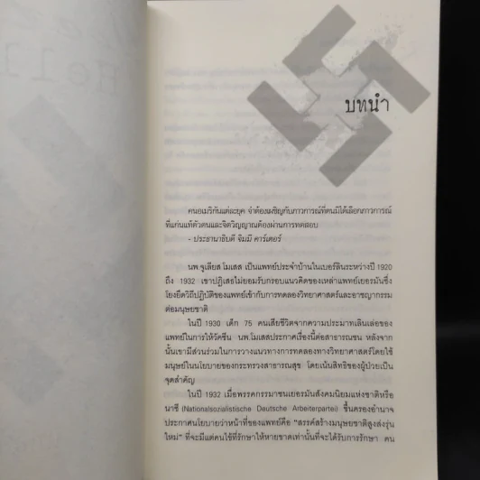 หมออำมหิตจากนรก - วิเวียน ชปิตซ์, นพดล เวชสวัสดิ์ รูปที่ 8