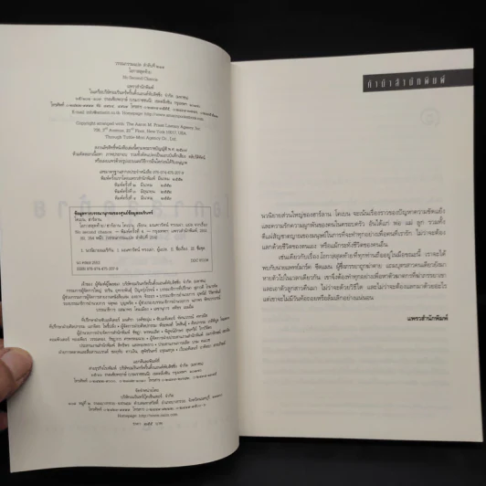 โอกาสสุดท้าย - ฮาร์ลาน โคเบน รูปที่ 5
