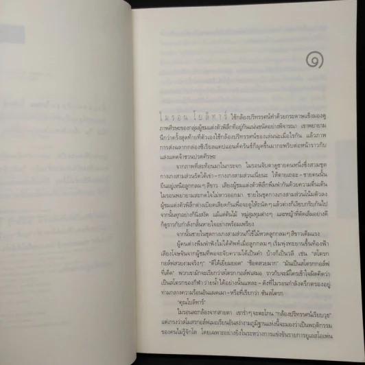 แค้น Back Spin - ฮาร์ลาน โคเบน รูปที่ 6