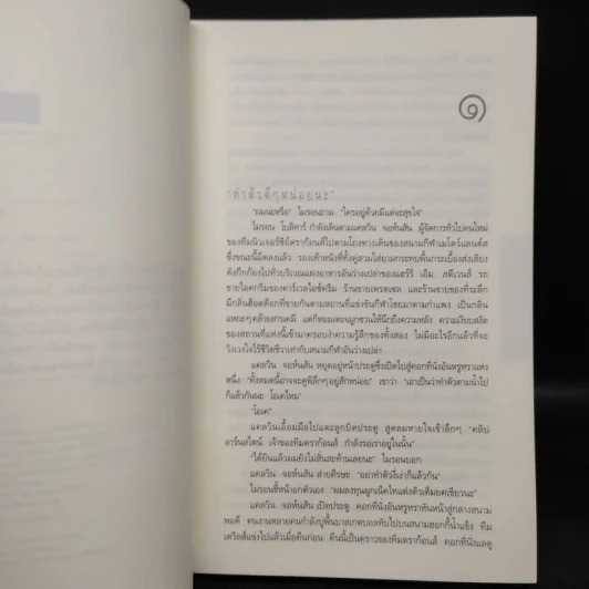 เล่ห์ Fade Away - ฮาร์ลาน โคเบน รูปที่ 6