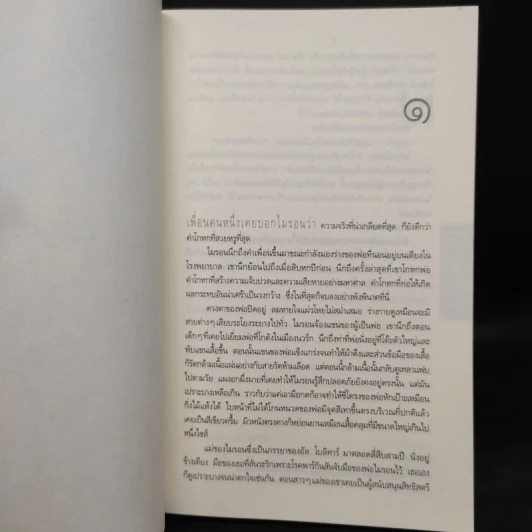 หลอก Live Wire - ฮาร์ลาน โคเบน รูปที่ 6