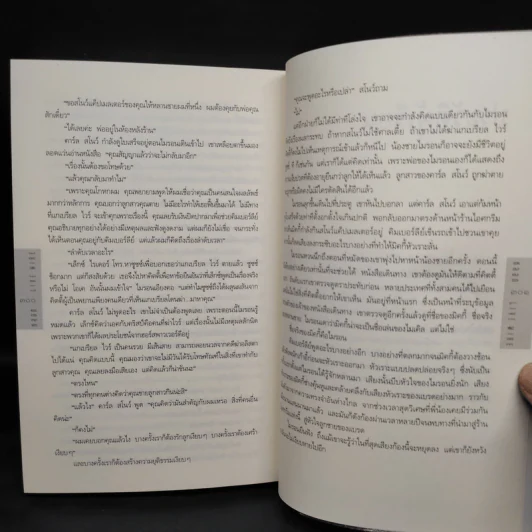 หลอก Live Wire - ฮาร์ลาน โคเบน รูปที่ 7