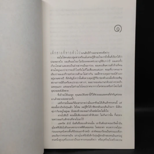 ย้อนคืน Home - ฮาร์ลาน โคเบน รูปที่ 6