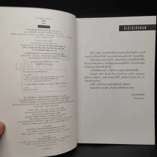 ย้อนคืน Home - ฮาร์ลาน โคเบน รูปที่ 5