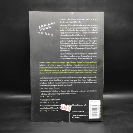 ซ้อน The Final Detail - ฮาร์ลาน โคเบน รูปที่ 2