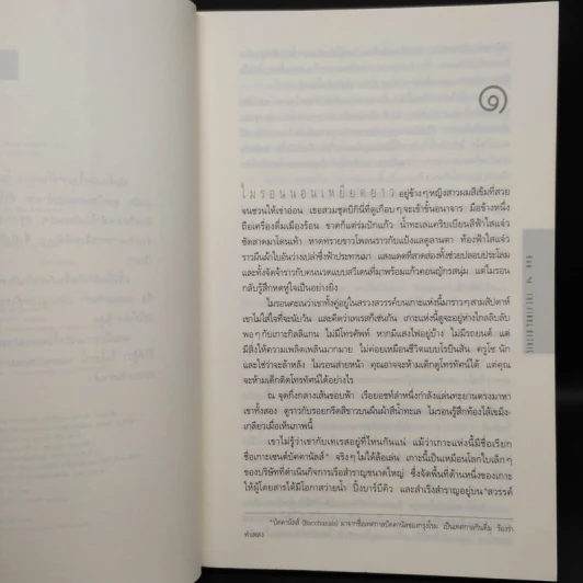 ซ้อน The Final Detail - ฮาร์ลาน โคเบน รูปที่ 6