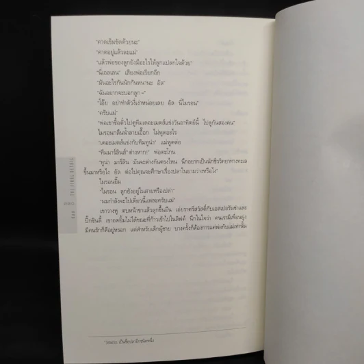 ซ้อน The Final Detail - ฮาร์ลาน โคเบน รูปที่ 7