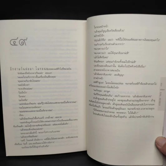 หลง Deal Breaker - ฮาร์ลาน โคเบน รูปที่ 7