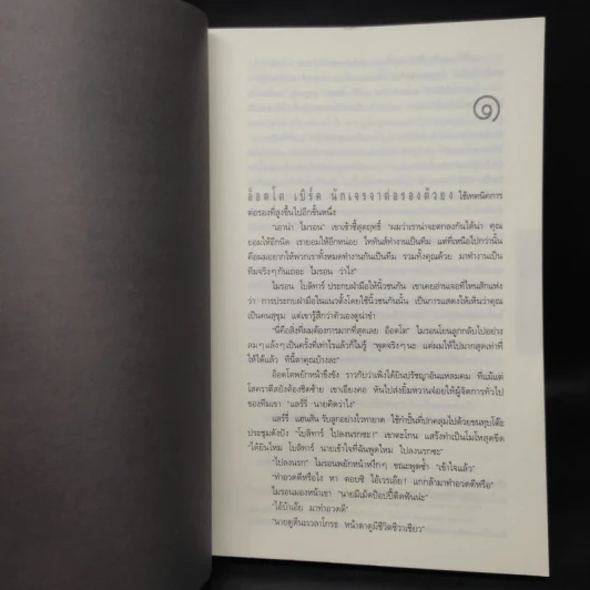 หลง Deal Breaker - ฮาร์ลาน โคเบน รูปที่ 6