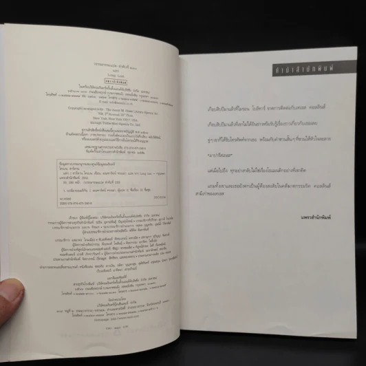แลก Long Lost - ฮาร์ลาน โคเบน รูปที่ 5