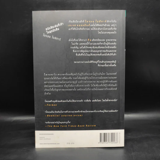 แลก Long Lost - ฮาร์ลาน โคเบน รูปที่ 2
