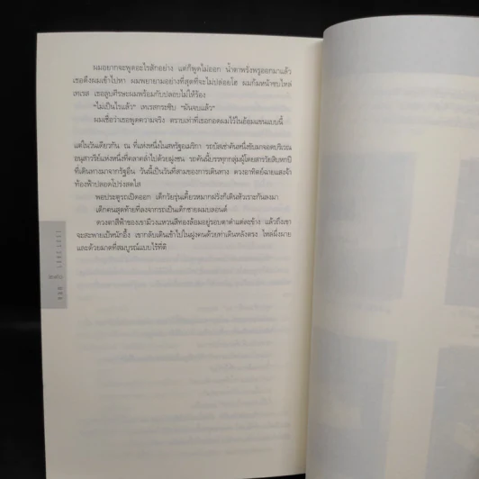 แลก Long Lost - ฮาร์ลาน โคเบน รูปที่ 7