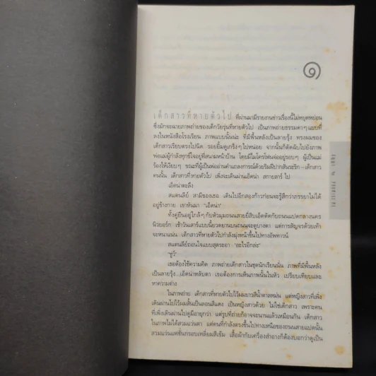สัญญา Promise Me - ฮาร์ลาน โคเบน รูปที่ 6