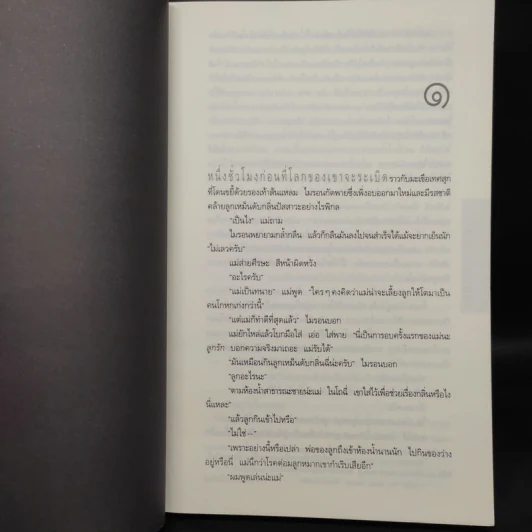 ลับ Darkest Fear - ฮาร์ลาน โคเบน (Harlan Coben) รูปที่ 6