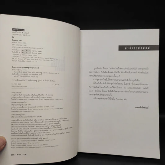 ลับ Darkest Fear - ฮาร์ลาน โคเบน (Harlan Coben) รูปที่ 5