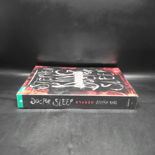 ลางนรก Doctor Sleep - สตีเวน คิง (Stephen King) รูปที่ 3