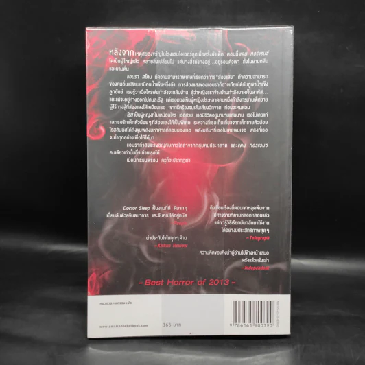 ลางนรก Doctor Sleep - สตีเวน คิง (Stephen King) รูปที่ 2