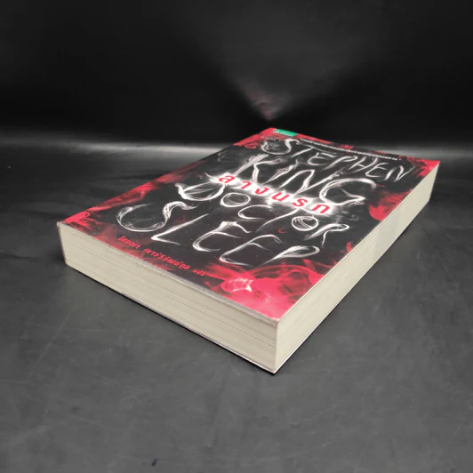 ลางนรก Doctor Sleep - สตีเวน คิง (Stephen King) รูปที่ 4