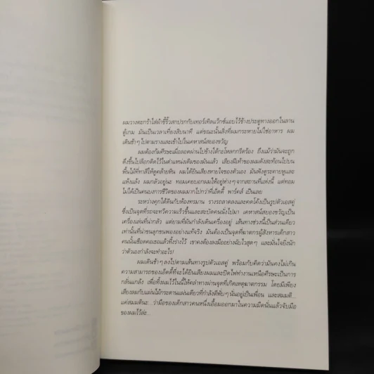 จอยแลนด์ - สตีเวน คิง (Stephen King) รูปที่ 6
