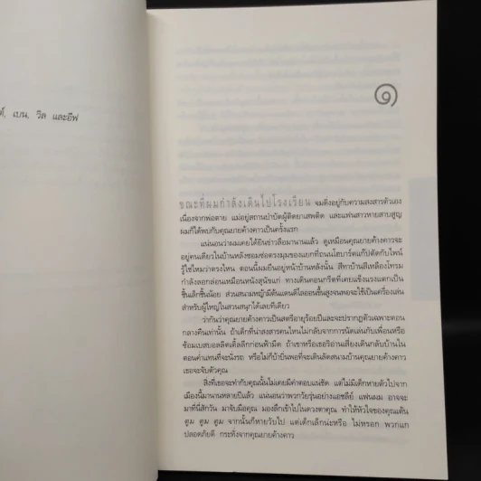 ผีเสื้อแห่งความลับ SHELTER - ฮาร์ลาน โคเบน รูปที่ 6