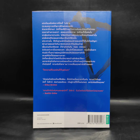 พบ Found - ฮาร์ลาน โคเบน รูปที่ 2