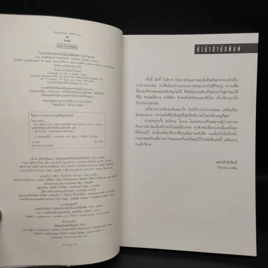 พบ Found - ฮาร์ลาน โคเบน รูปที่ 5
