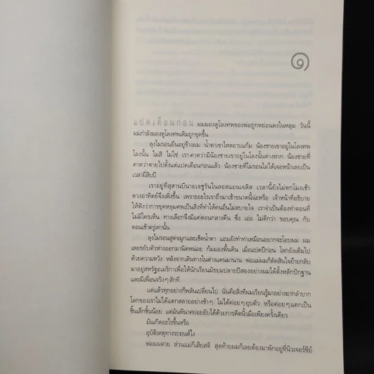 พบ Found - ฮาร์ลาน โคเบน รูปที่ 6