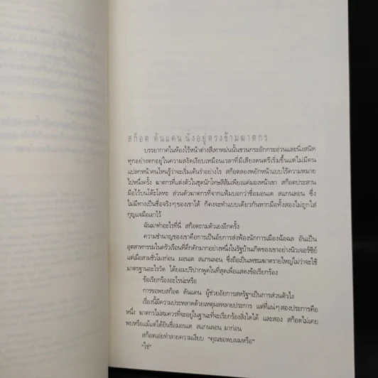 Just One Look อย่ามอง - ฮาร์ลาน โคเบน รูปที่ 6