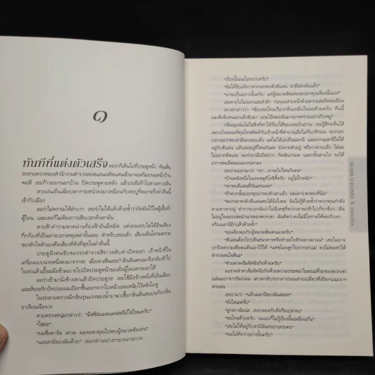 หลอนวิปริต The Door to December - ดีน คูนท์ซ รูปที่ 6