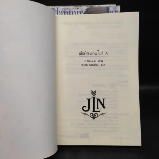 พ่อบ้านแวมไพร์ เล่ม 1-3 รูปที่ 5
