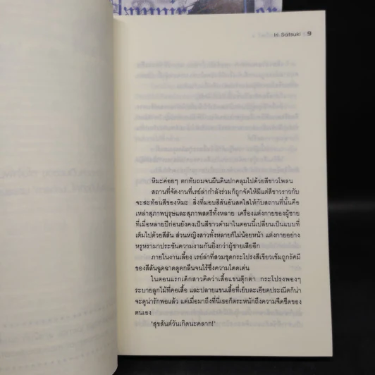 พ่อบ้านแวมไพร์ เล่ม 1-3 รูปที่ 7