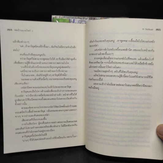 พ่อบ้านแวมไพร์ เล่ม 1-3 รูปที่ 8