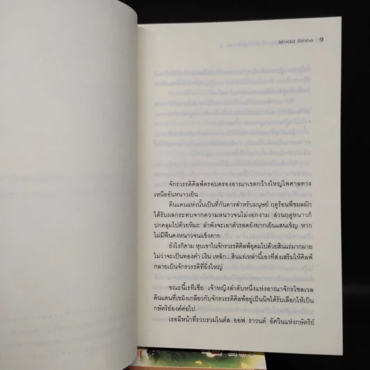 เจ้าหญิงจอมฟลุกกับอัศวินโต๊ะกลม เล่ม 1-6 รูปที่ 6