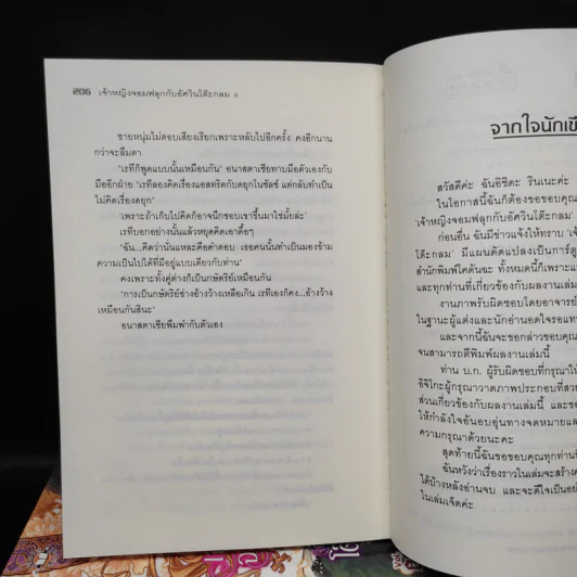 เจ้าหญิงจอมฟลุกกับอัศวินโต๊ะกลม เล่ม 1-6 รูปที่ 7