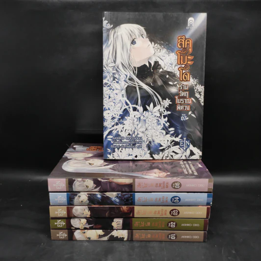สึคุโมะโด ร้านวัตถุโบราณพิศวง เล่ม 1-4,6,7 - AKIHIKO ODO รูปที่ 1